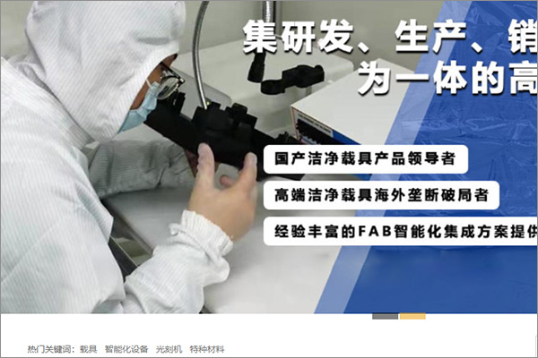 网站制作—半导体载具厂家