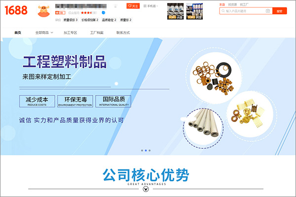 1688店铺